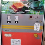 Popi To Yosaka - トースト自販機