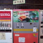 ポピーとよさか - ビール・トースト・日本酒の自販機