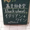 蕎麦粉食堂 Buckwheat - 外観写真: