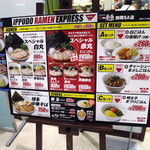 イップウドウ ラーメンエクスプレス - 