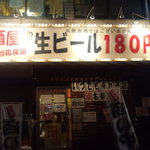 居酒屋 幸ちゃん - デカデカと”生ビール180円”の文字が躍る看板