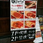 てけてけ - 外のランチ案内