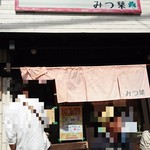 ラーメン家 みつ葉 - 汗だく行列・・・