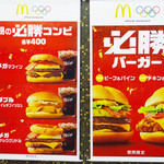 マクドナルド - 【期間限定】 ダブルフィレオフィッシュ 2016年8月