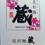 Hanatourokura - 