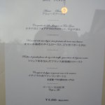 レストラン・セン - メニュー