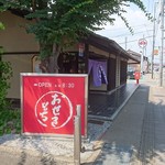 Oseki Mochi - 