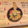 つけめん・らーめん　海老鶏麺蔵