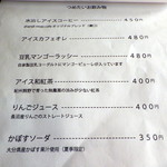 シャンディ ニヴァース カフェ - つめたいお飲み物