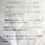 シャンディ ニヴァース カフェ - 温かいお飲み物