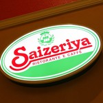 Saizeriya - お店の看板