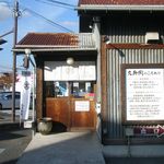 麺屋久兵衛  - 外観