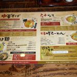 麺屋久兵衛  - メニュー