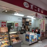 不二家 - 