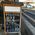 廻鮮寿司 塩釜港 - 思わず頼んじゃいました〜♫（2016.8）