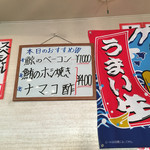 廻鮮寿司 塩釜港 - 本日メニュー②（2016.8）