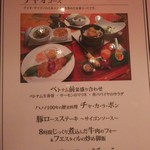 ベトナムフレンチ Chao Sai Gon - 