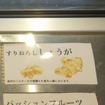 ウッドベリーズ - 今回はすりおろししょうがMサイズ420円を注文しました。
