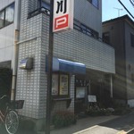 味の玉川 - 