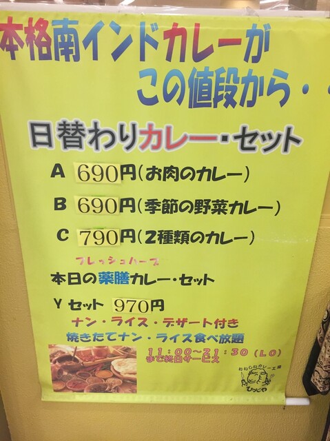 日比谷のインドカレー テイクアウト By Toy Chica タンドール料理ひつじや 日比谷店 旧店名 美味しいカレー工房ひつじや 日比谷 インドカレー 食べログ