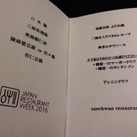 スーツァン・レストラン陳 渋谷店 - 