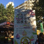 馬事公苑 売店 - 今年も来ました。（2016★区民まつり）