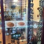 日乃屋カレー - 