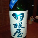 りょうりや 御旅屋 - 羽根屋