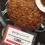 エンジョイキッチン あさくま - ランチステーキ1,380円は…激しい薄さでした…