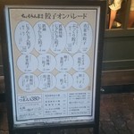 ちょもらんま酒場 - 外の看板