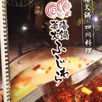 ふじわら - メニュー