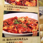 ふじわら - メニュー豚肉の四川風煮込