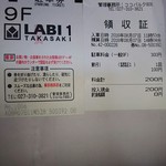 ふじわら - 同階カフェにて駐車料金割り引きしてくれます