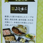 ふじわら - レストランガイドパンフレット