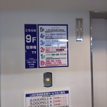 ふじわら - エレベーター