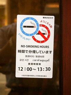 Shanran - ランチタイムは禁煙です