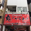 鬼のからあげ 国際通り総本店