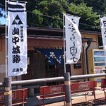 山中城案内所売店 - 