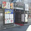 玄龍 盛岡店