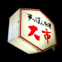 大市 - 2014/11/10(月)
