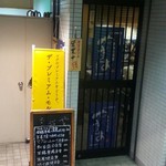 やまお - 店舗入口