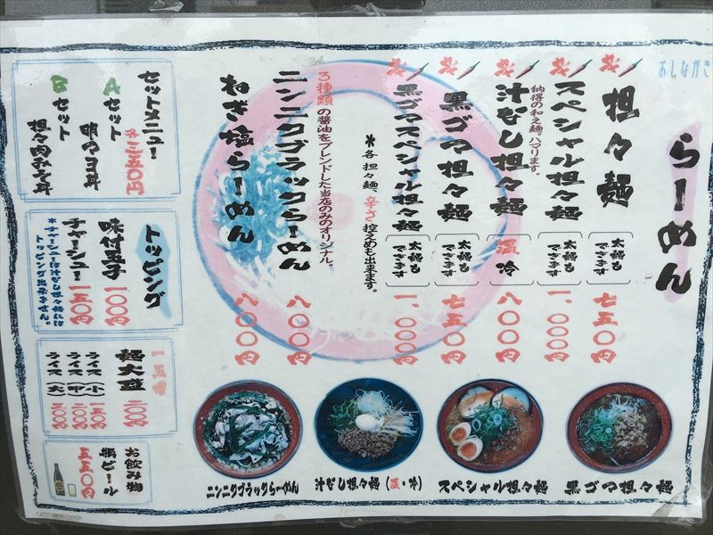 メニュー写真 : 【閉店】麺厨房 華燕 JR高槻店 （カエン