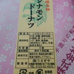 うさぎや菓子舗 - 【2016/8】シナモンドーナツ(あんこたっぷり！)