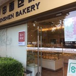 SHENSHEN BAKERY - 