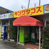キングタコス 与勝店
