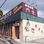 円楽 浦添店