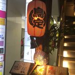 鳥定 - torisada:外観