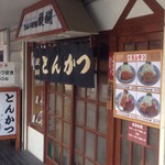 Tonkatsu Daigo - 