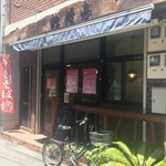 Higotei - お店の玄関