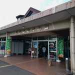 道の駅 桜島 火の島 めぐみ館 - 